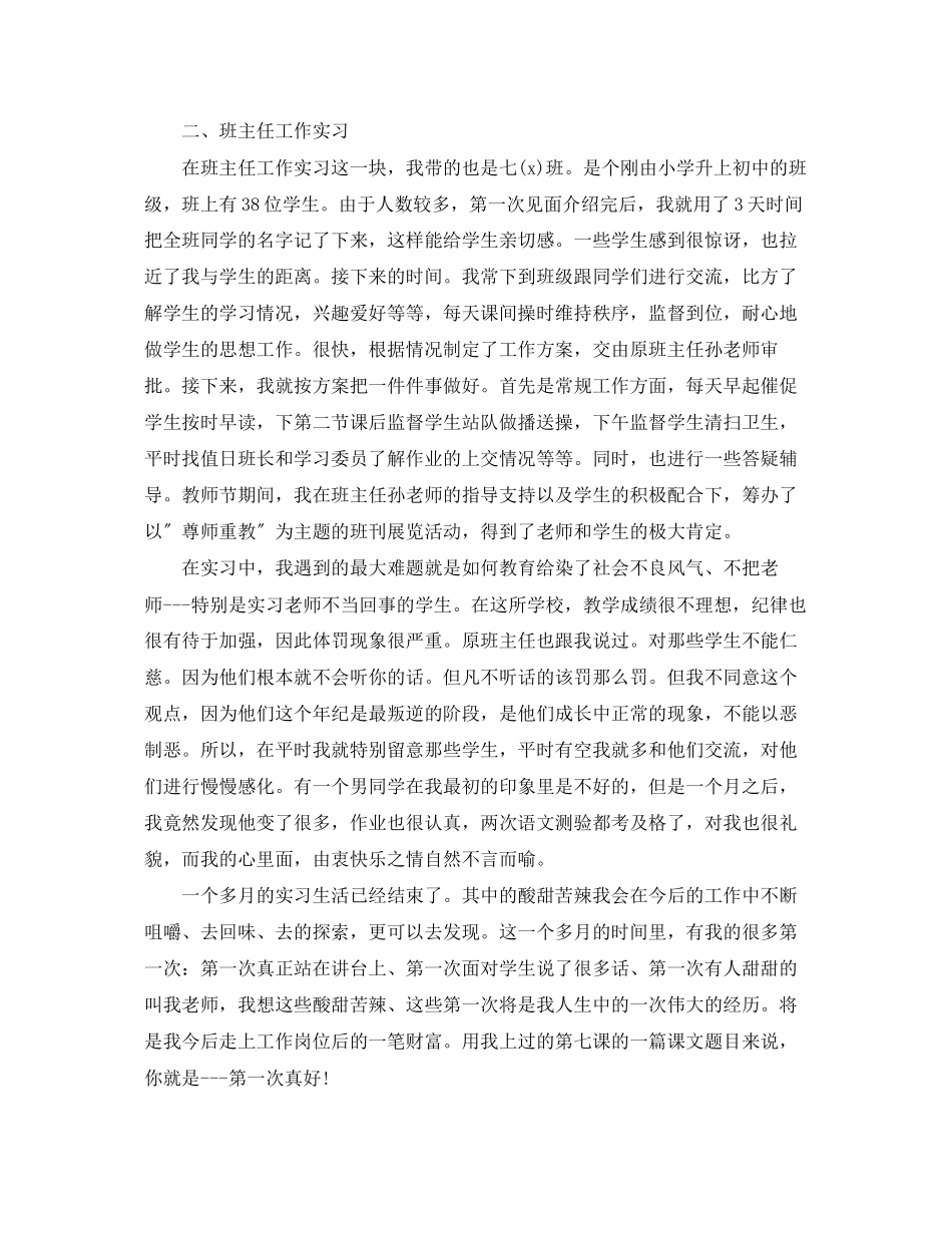 2023年语文教育实习总结2范文.docx_第3页