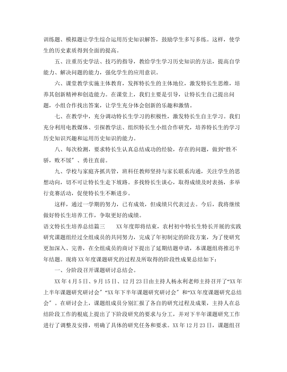 2023年语文特长生培养总结范文.docx_第3页