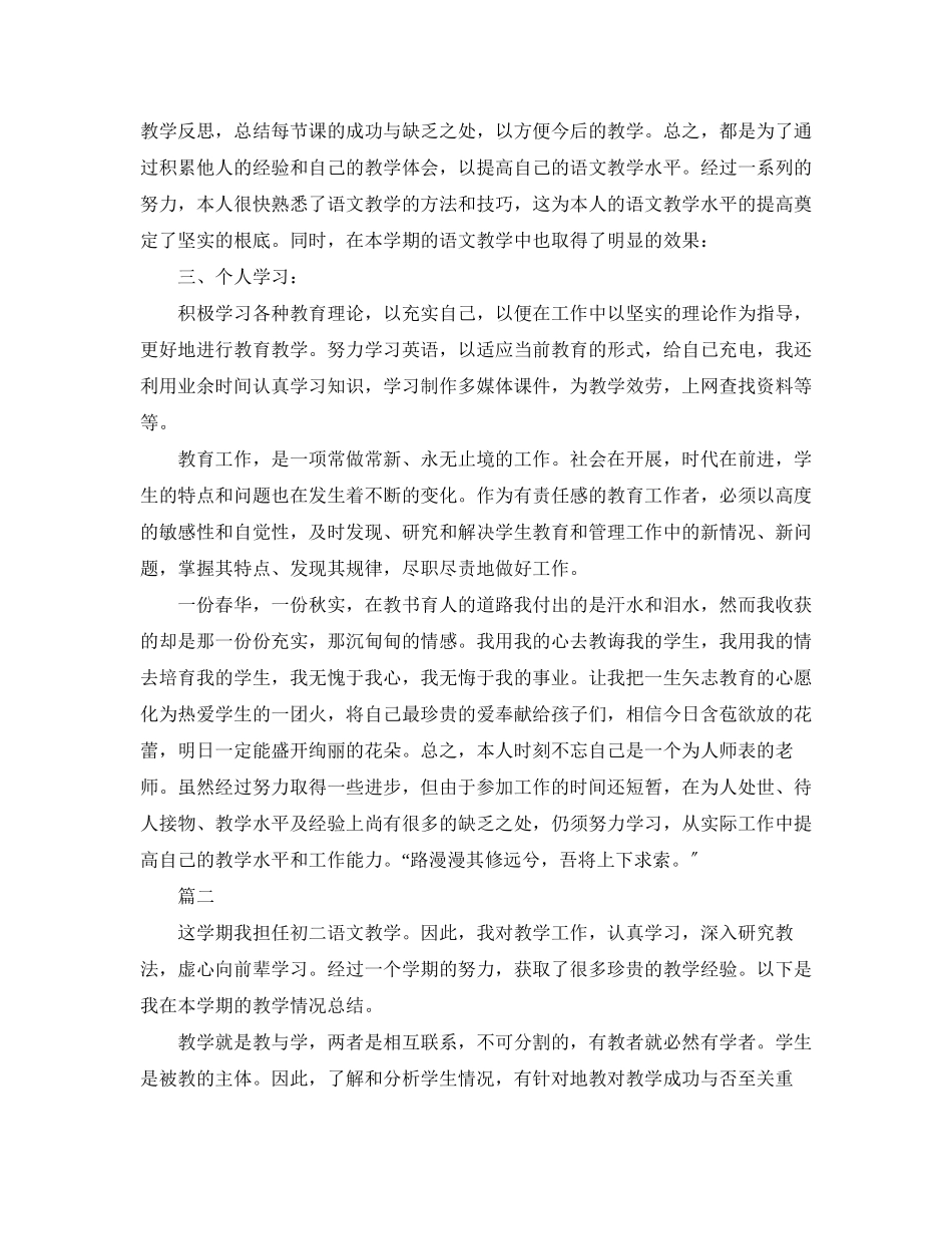 2023年语文老师学期工作总结三篇范文.docx_第2页