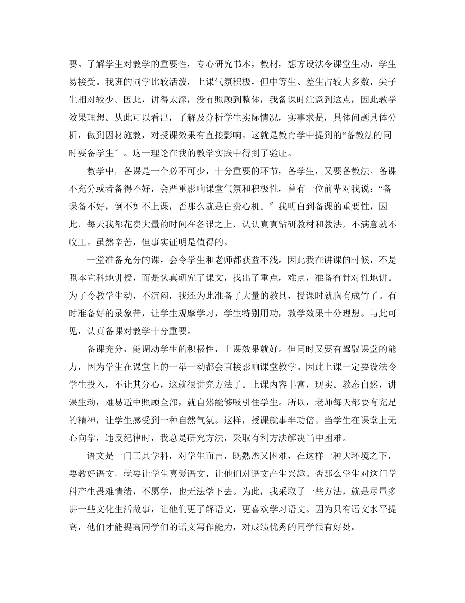 2023年语文老师学期工作总结三篇范文.docx_第3页