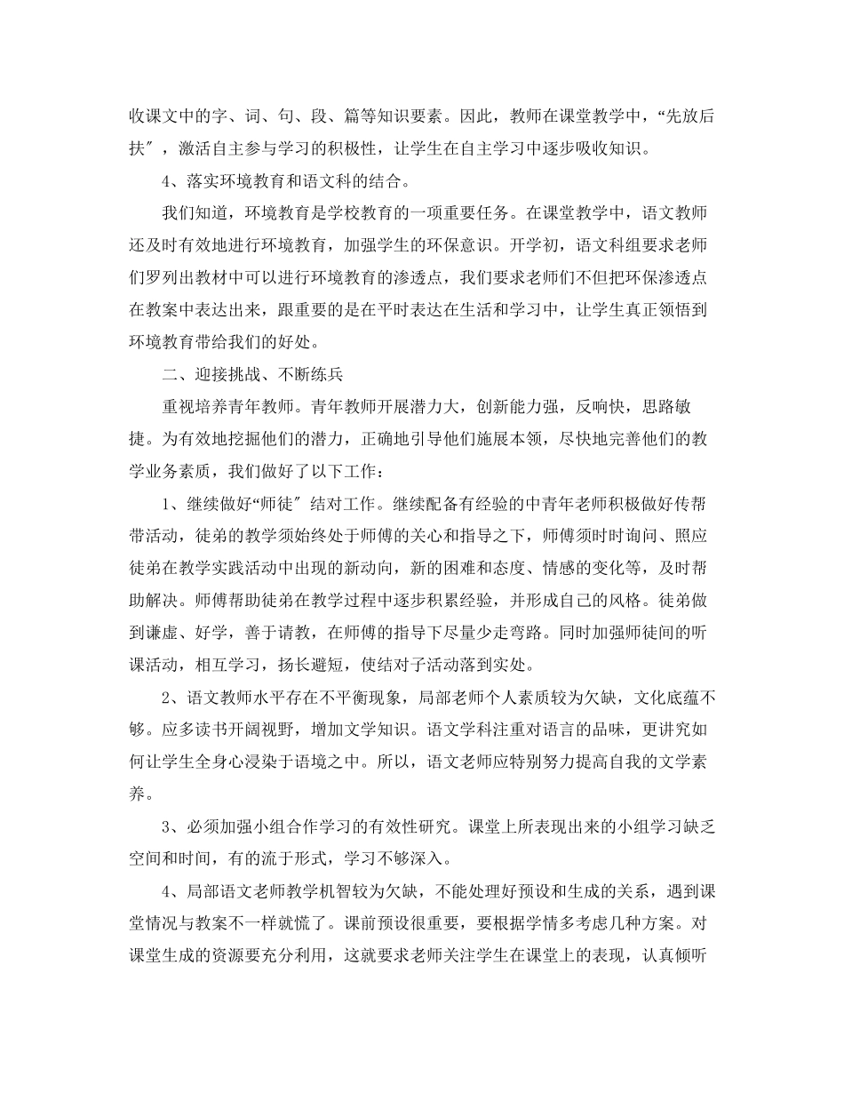 2023年语文科组的学期教研工作总结范文.docx_第3页