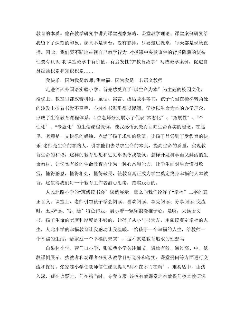 2023年语文骨干教师培训工作总结范文.docx_第2页
