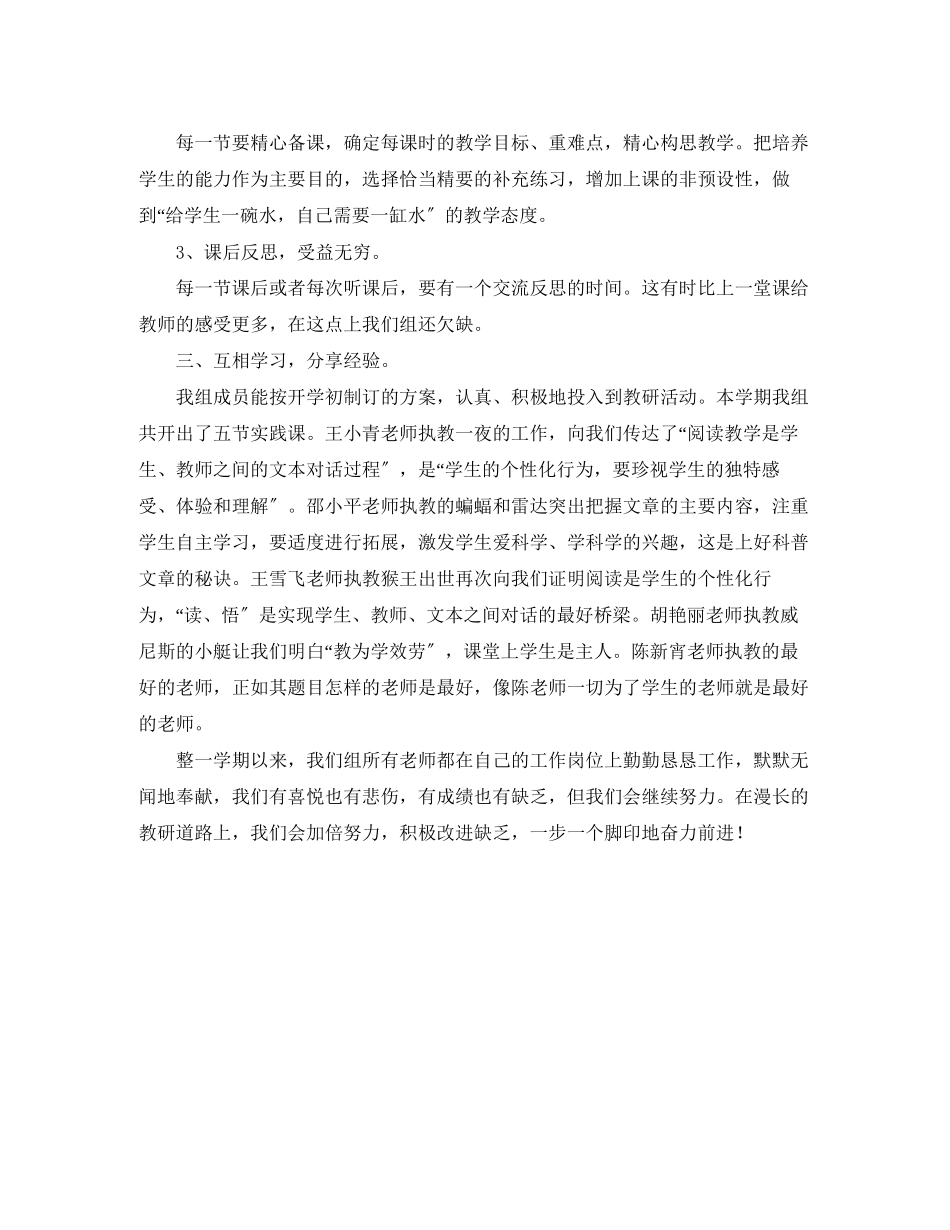 2023年语文高段组教科研工作总结范文.docx_第2页
