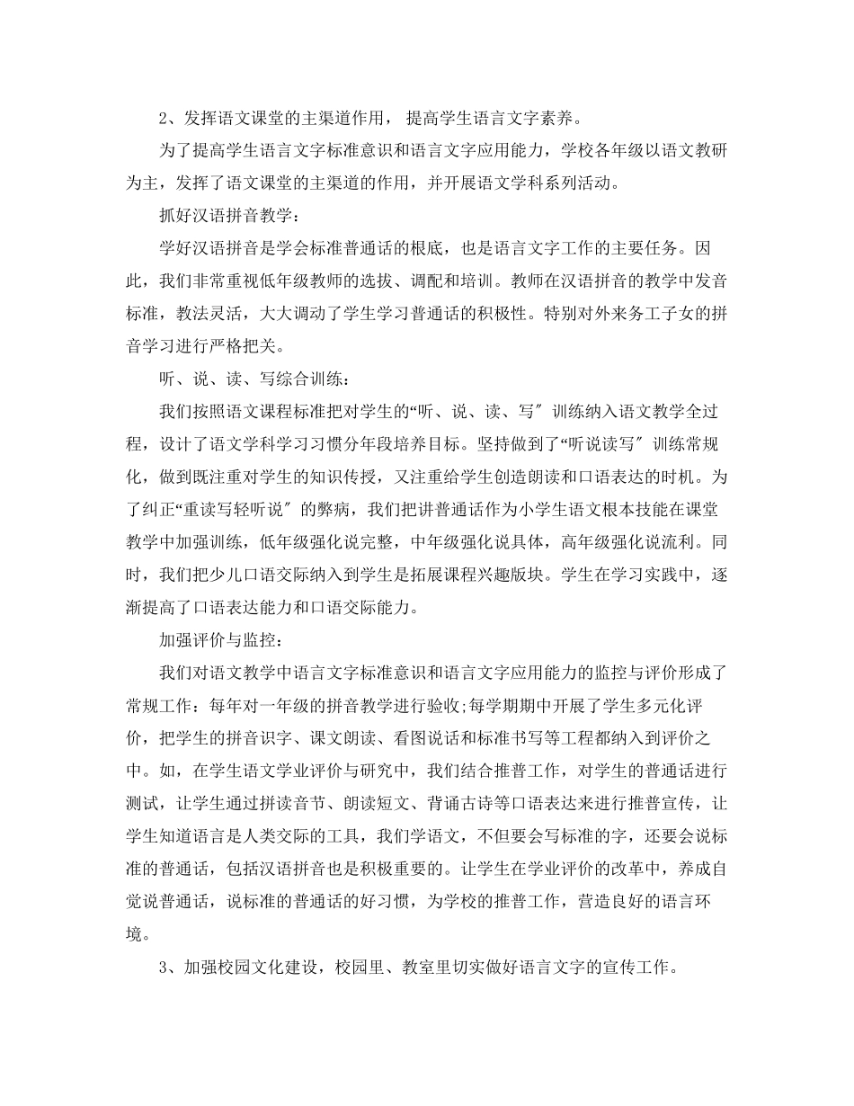 2023年语言文字工作总结范文.docx_第3页