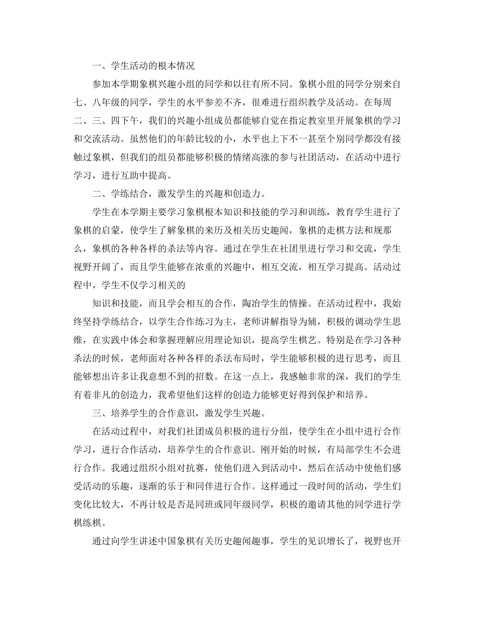 2023年象棋兴趣小组活动总结三篇范文.docx_第3页