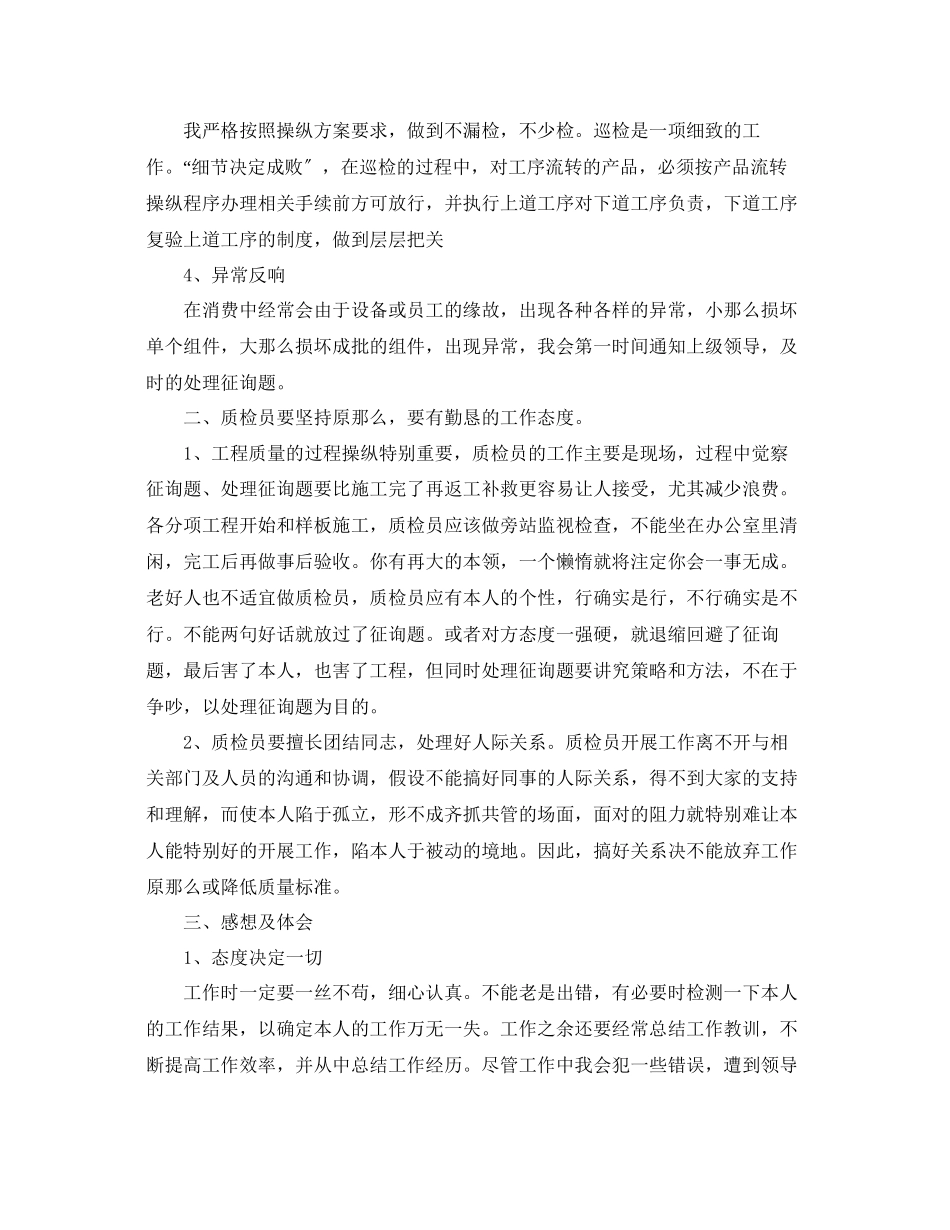 2023年质检员个人总结范文.docx_第2页