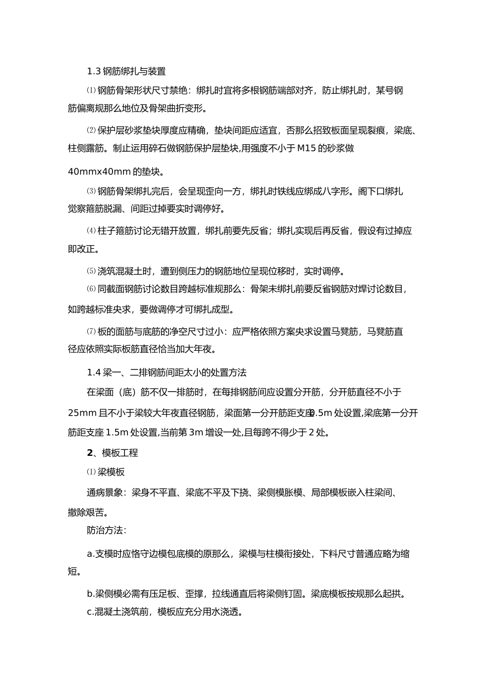 2023年质量通病防治总结.docx_第3页