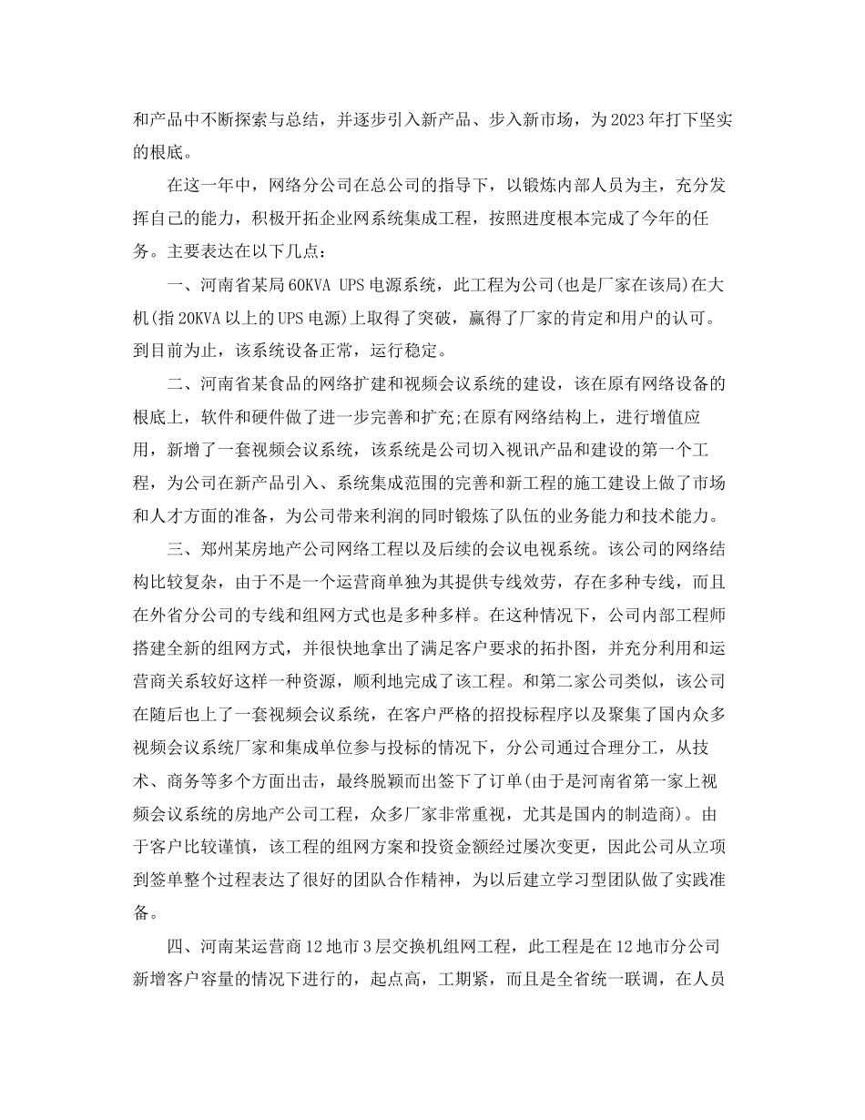 2023年贸易销售员终工作总结范文.docx_第3页