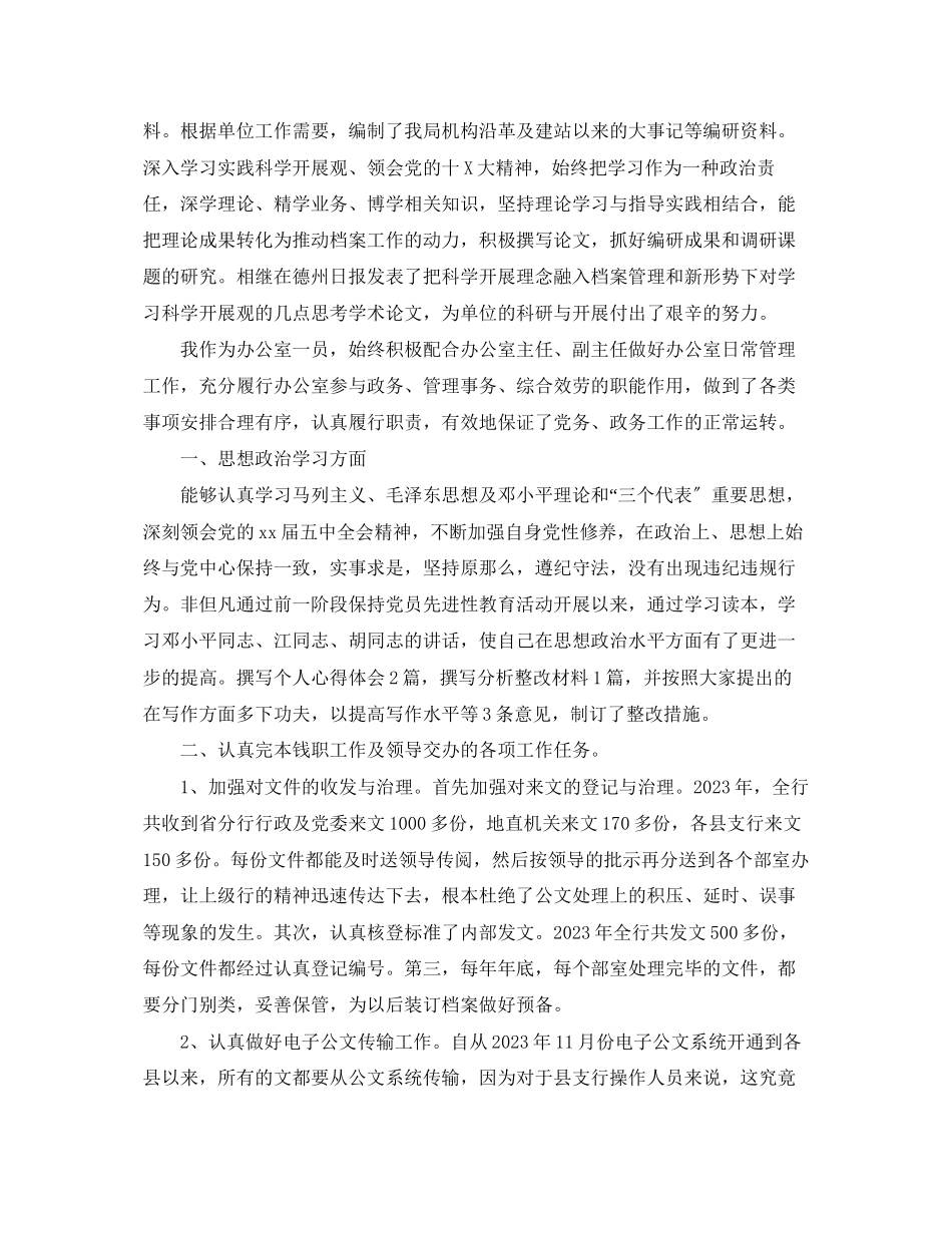 2023年资料员工作总结4范文.docx_第2页