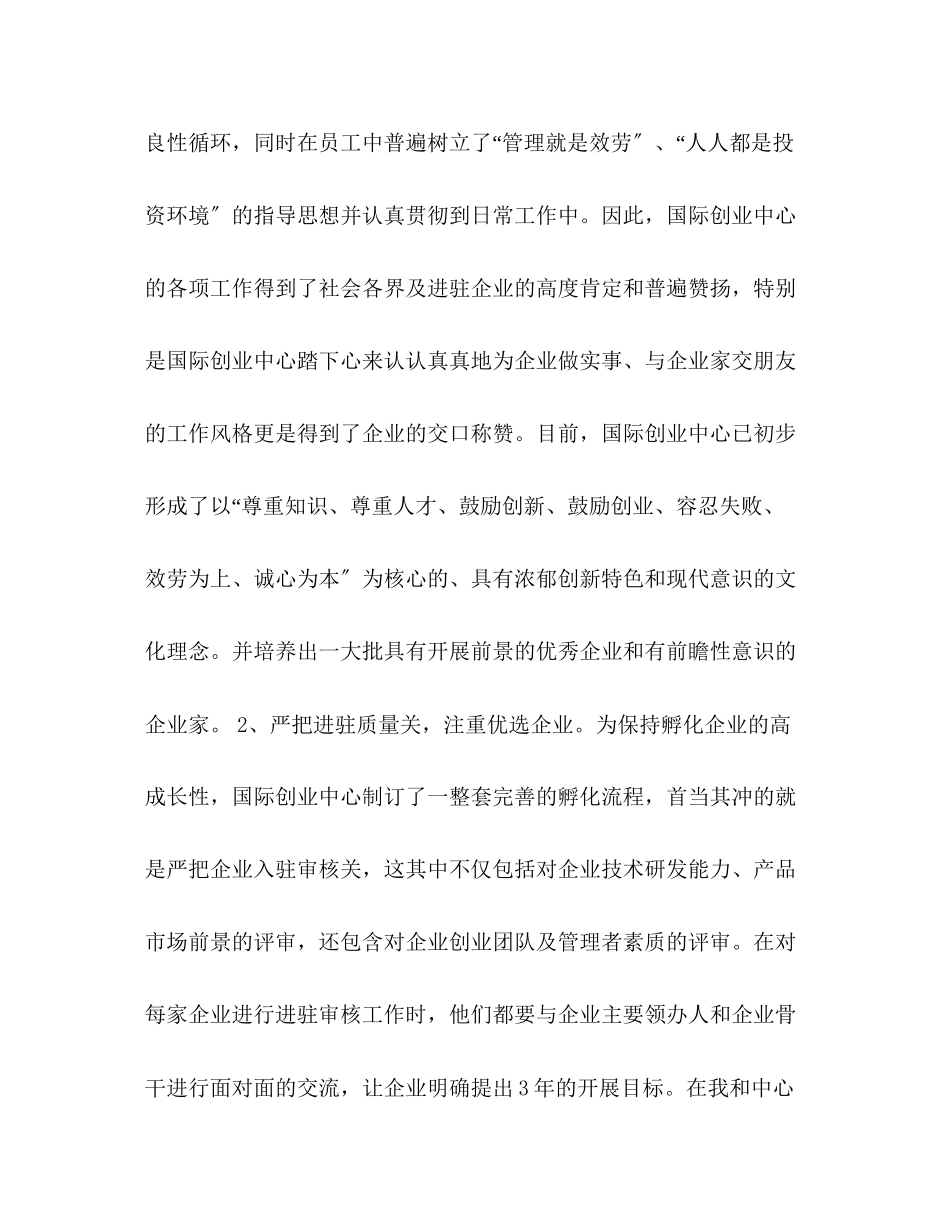 2023年赴天津新技术产业园区考察学习的总结报告范文.docx_第3页