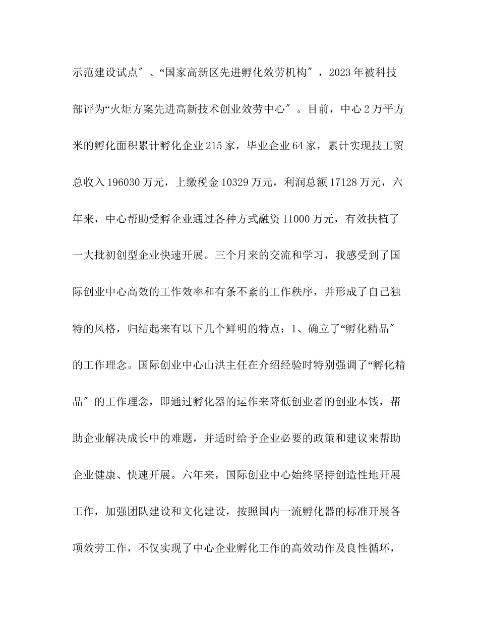 2023年赴天津新技术产业园区考察学习的总结报告2范文.docx_第2页