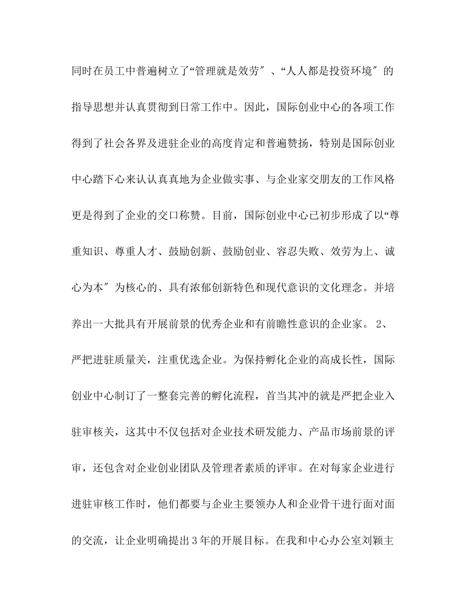 2023年赴天津新技术产业园区考察学习的总结报告2范文.docx_第3页