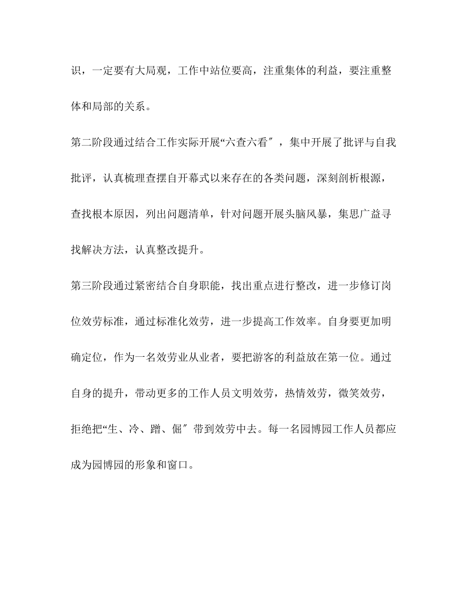 2023年转变作风规范管理提升形象主题实践活动总结范文.docx_第2页