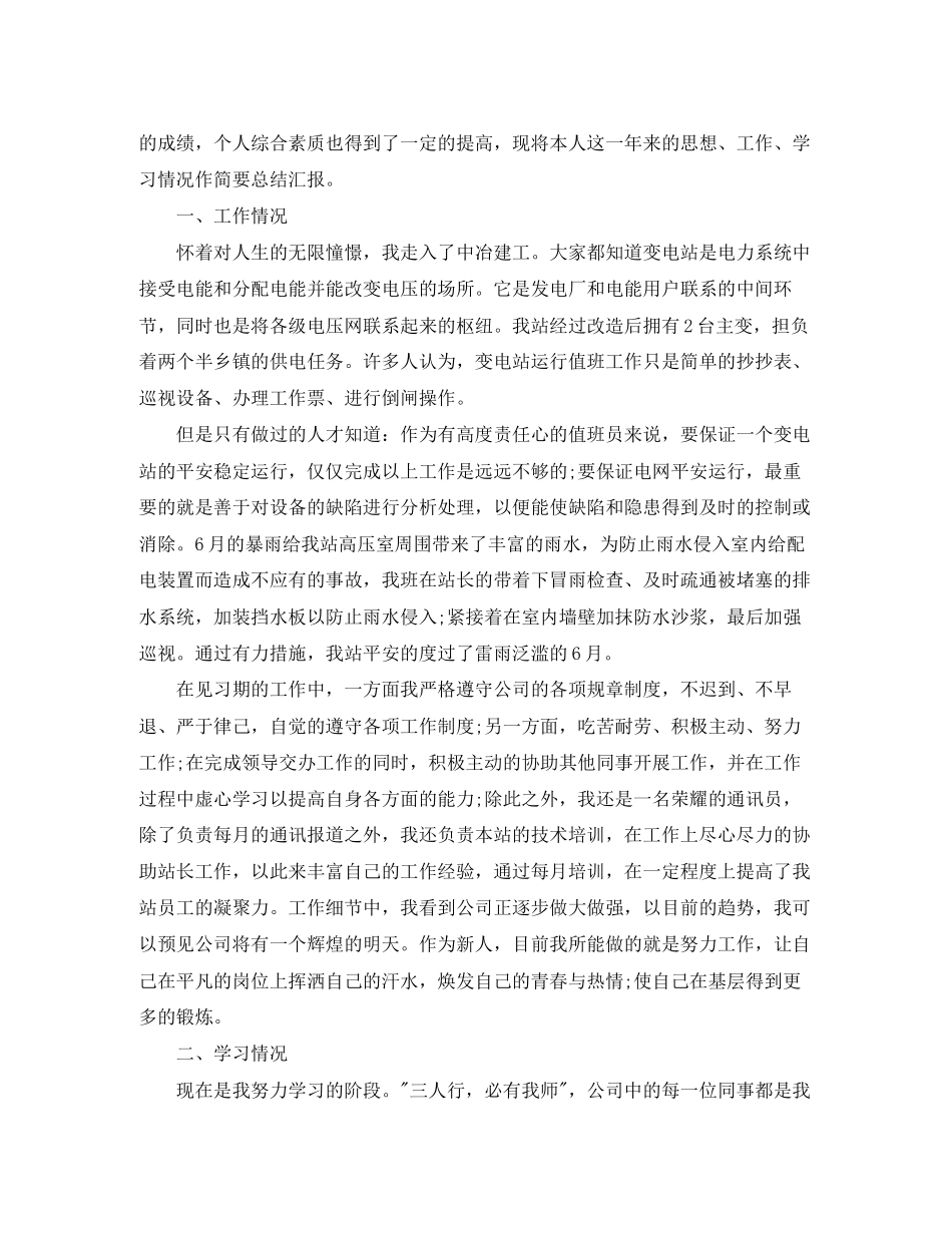 2023年转正个人工作总结格式范文.docx_第3页