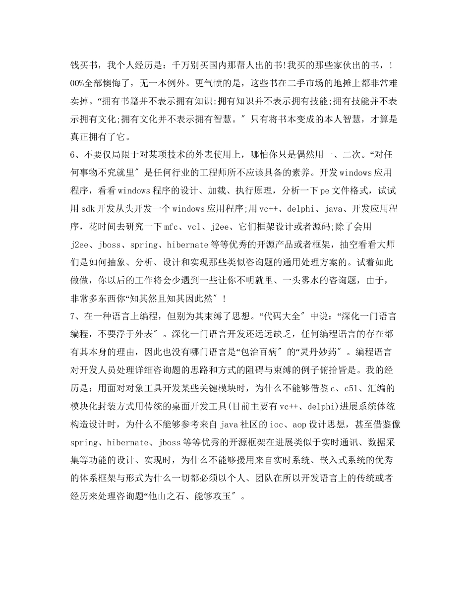 2023年软件工程师的自我总结.docx_第2页