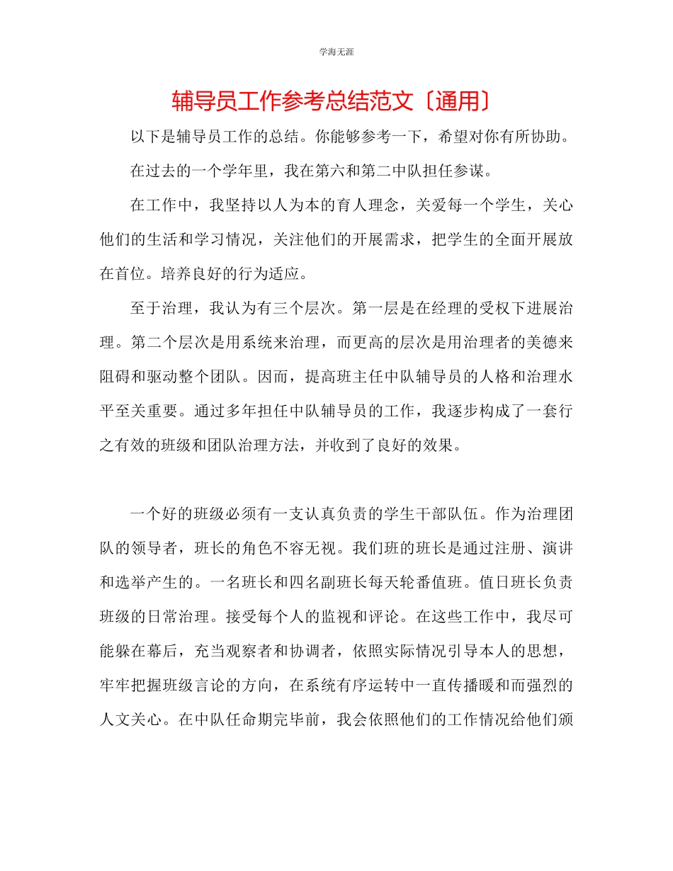 2023年辅导员工作总结22范文.docx_第1页