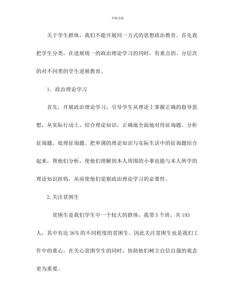 2023年辅导员工作学期末自我总结范文.docx_第3页