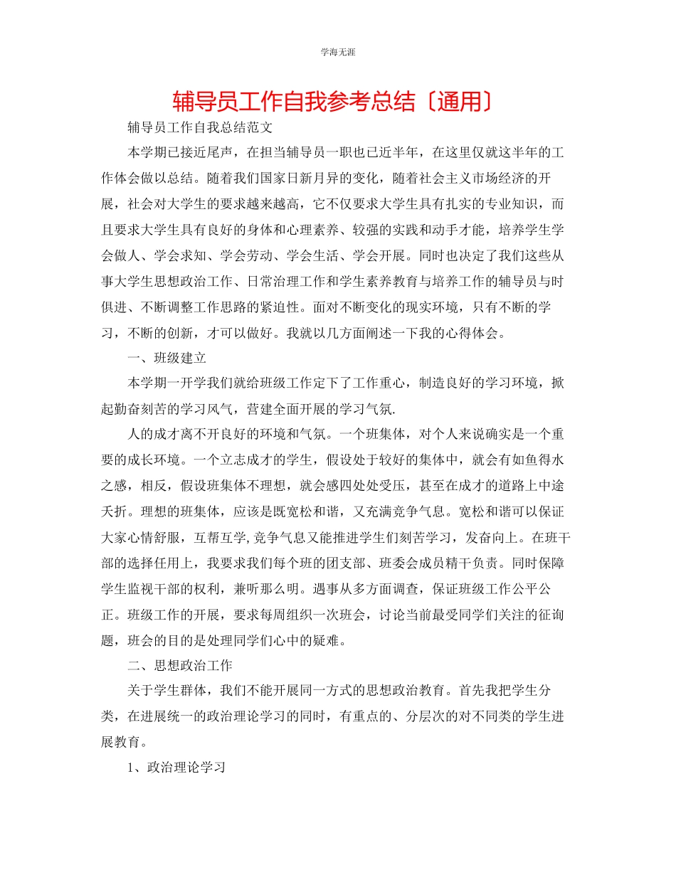 2023年辅导员工作自我总结范文.docx_第1页