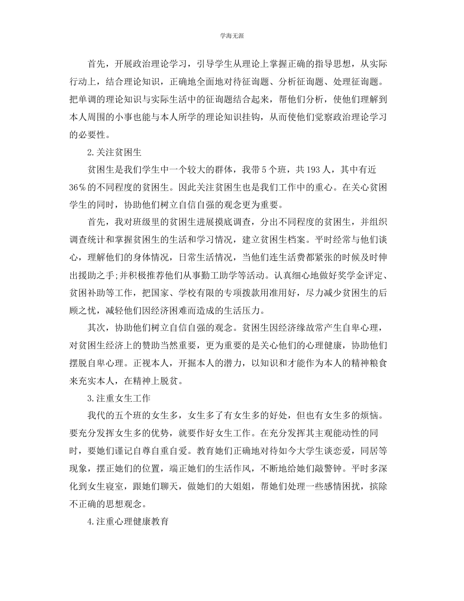 2023年辅导员工作自我总结范文.docx_第2页