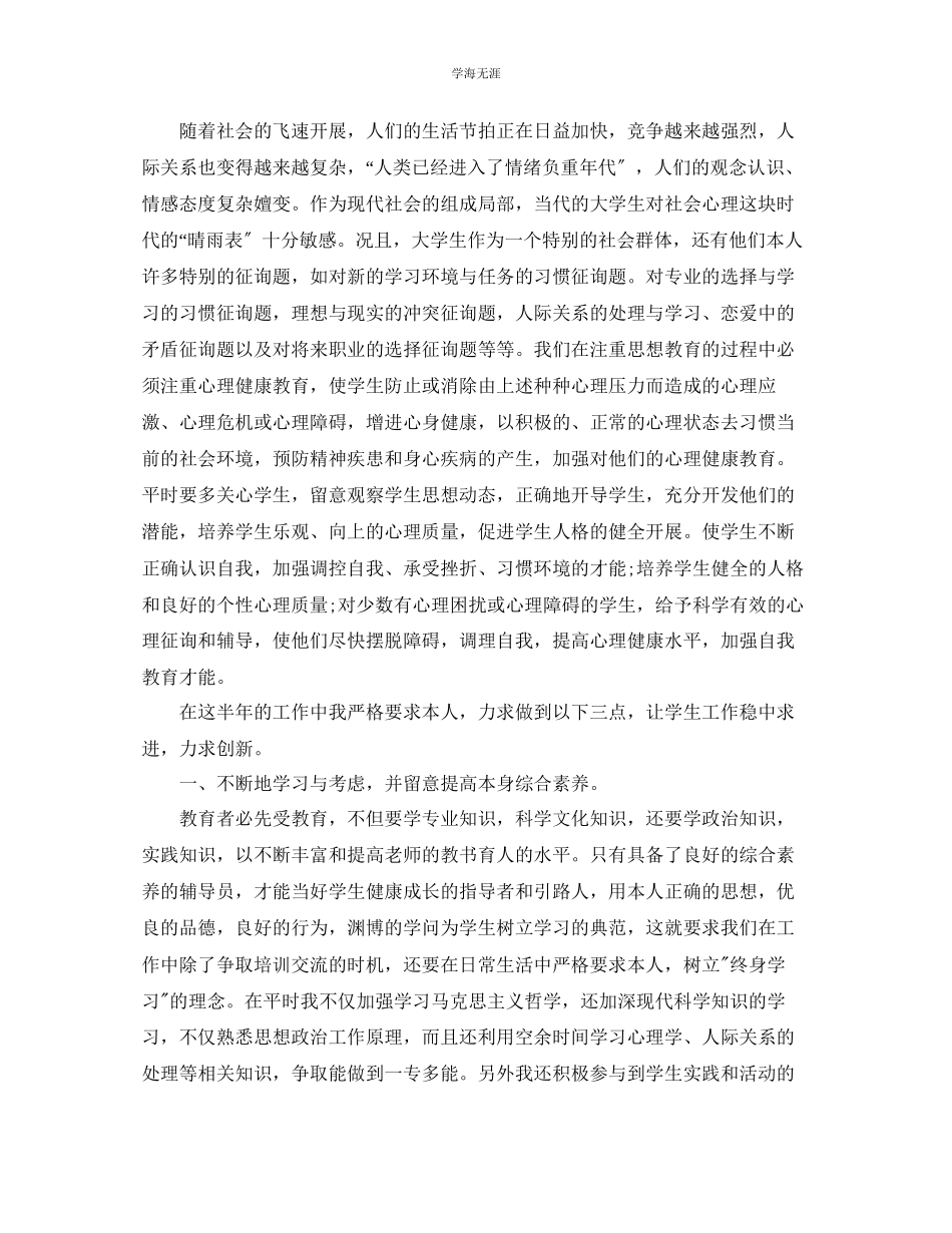 2023年辅导员工作自我总结范文.docx_第3页