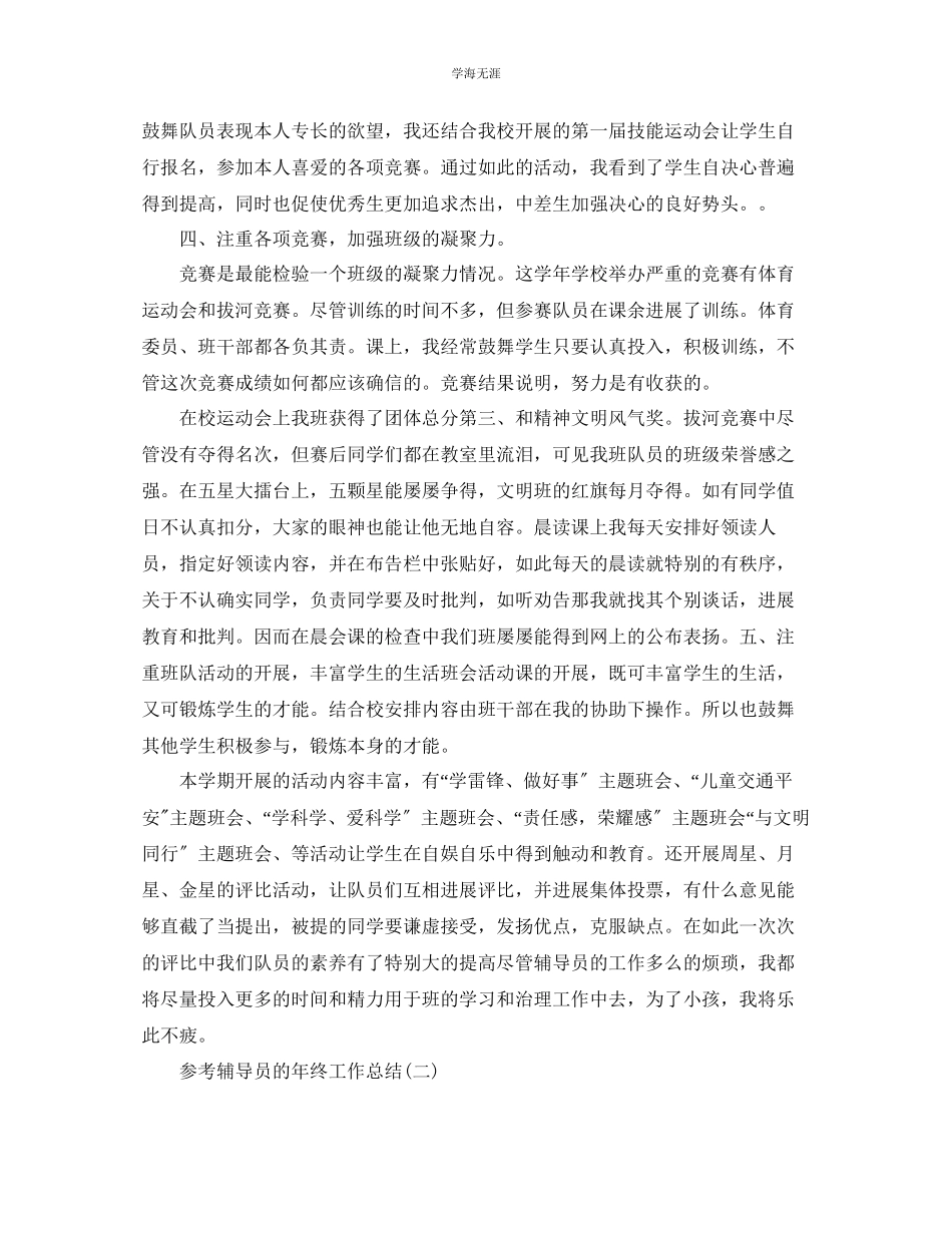 2023年辅导员的终工作总结五篇合集范文.docx_第2页