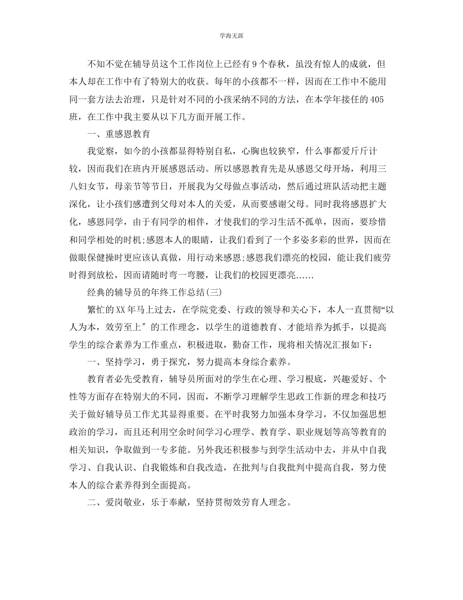2023年辅导员的终工作总结五篇合集范文.docx_第3页