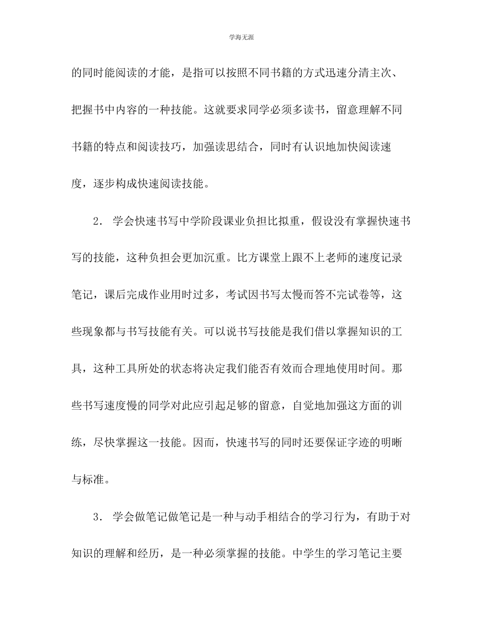 2023年辅导学生总结2范文.docx_第2页