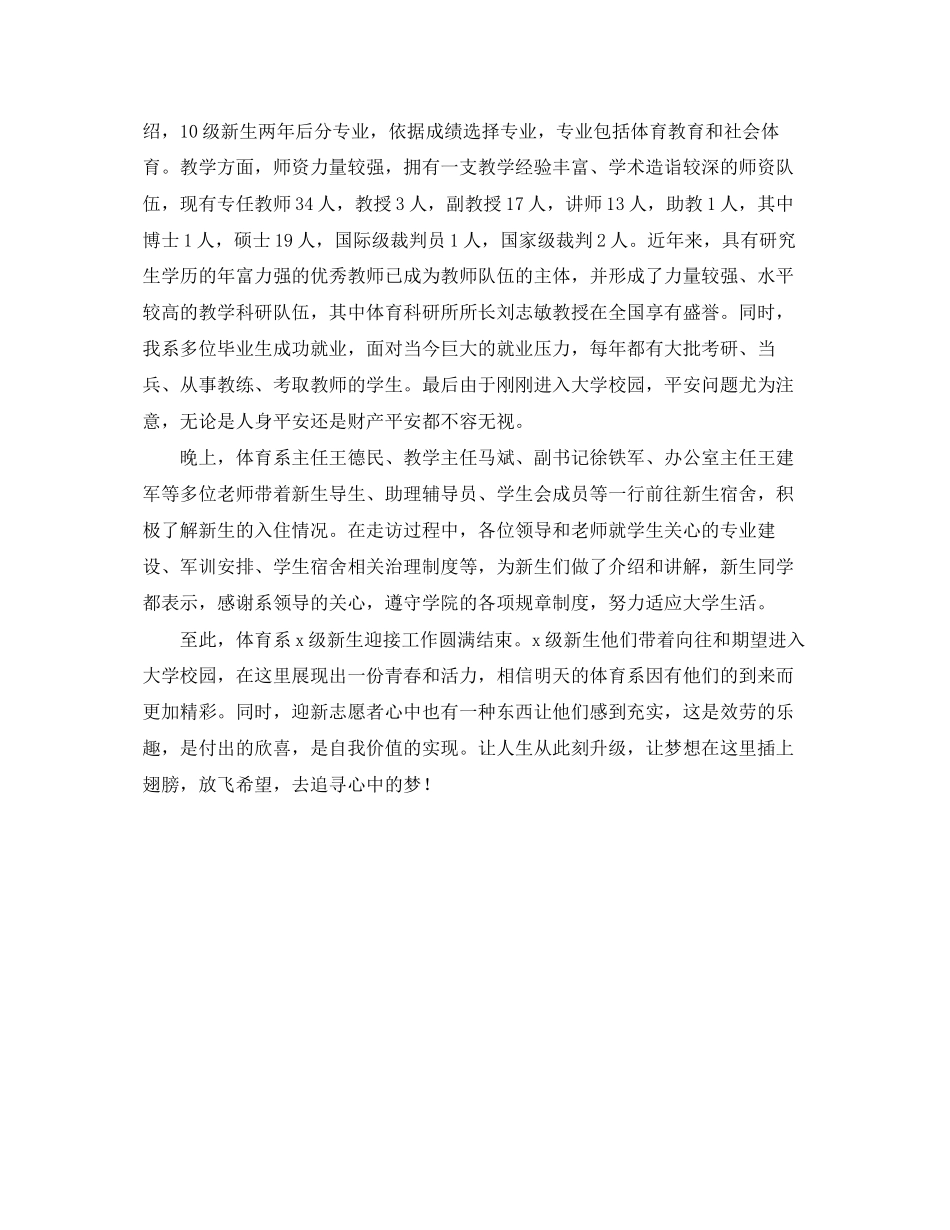 2023年迎接新生工作总结范文.docx_第2页