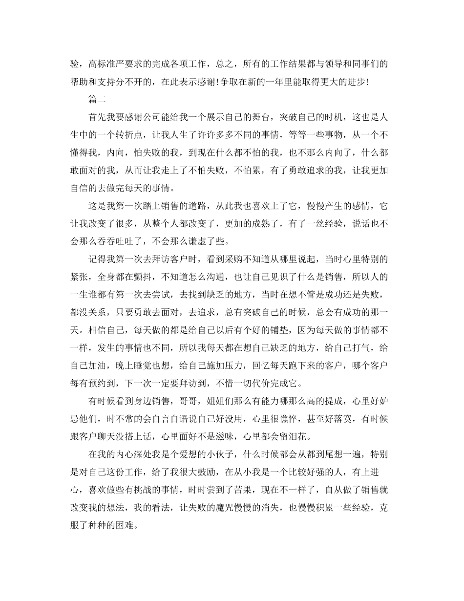 2023年运营采购员个人工作总结三篇范文.docx_第2页