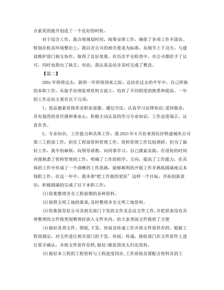 2023年通信资料员终总结格式范文.docx_第2页