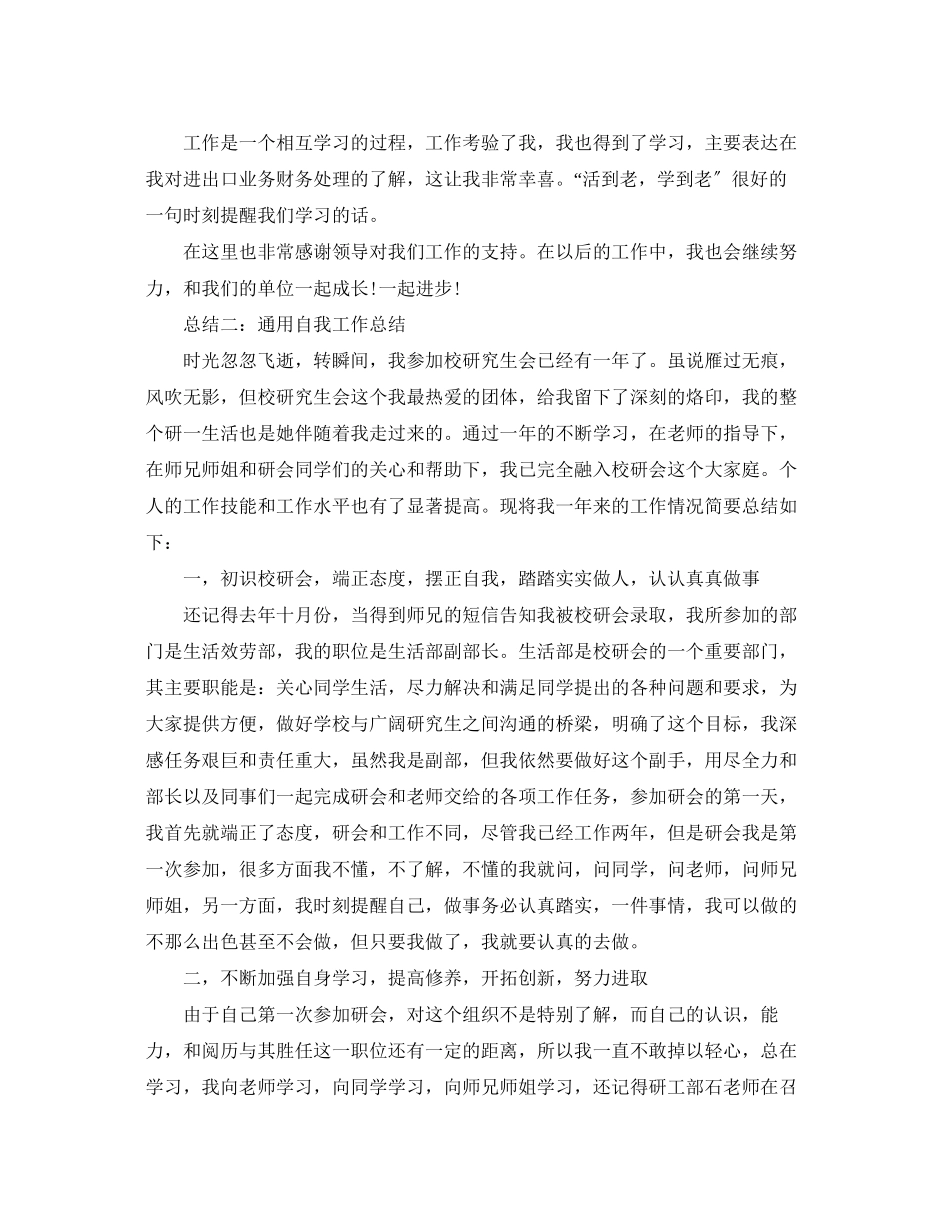 2023年通用自我工作总结范文.docx_第2页