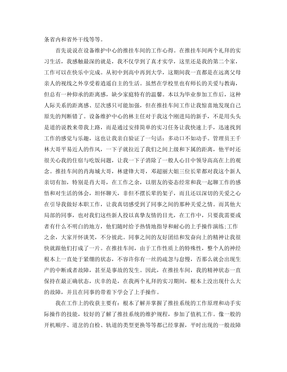 2023年邮政系统个人实习总结精选范文.docx_第2页