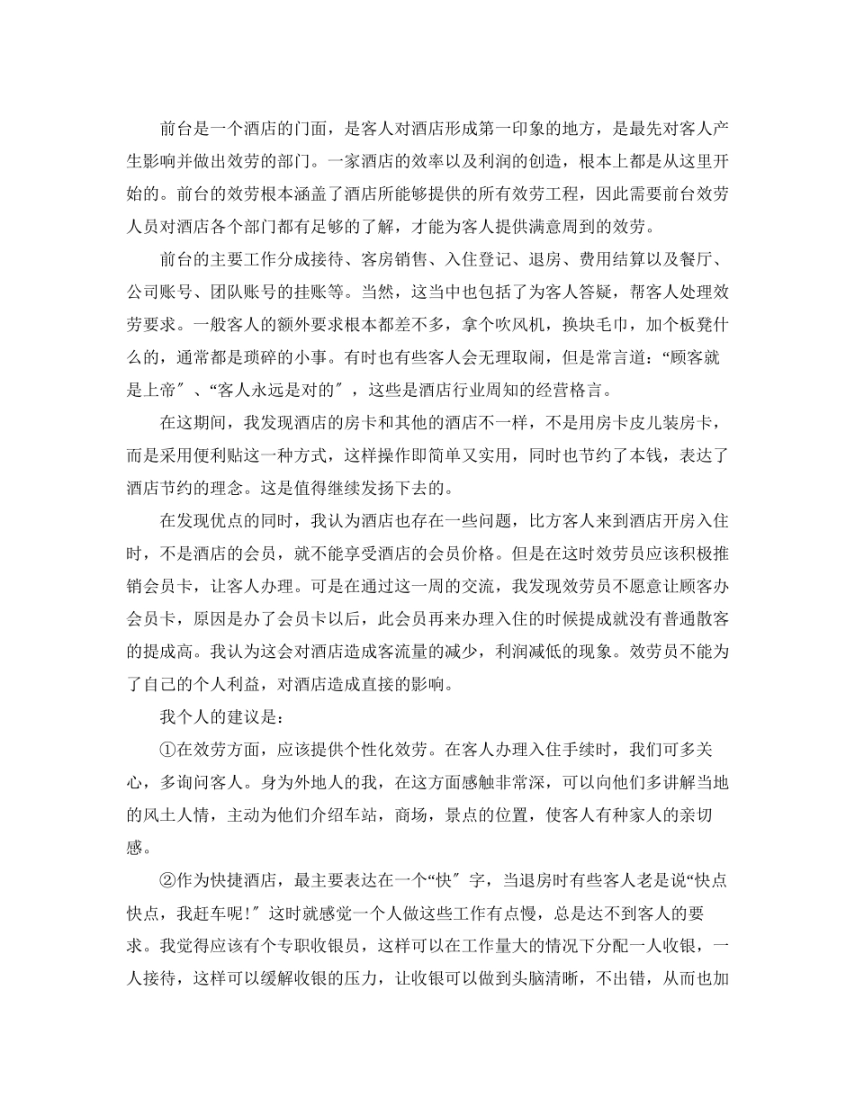 2023年酒吧前台度总结范文.docx_第3页