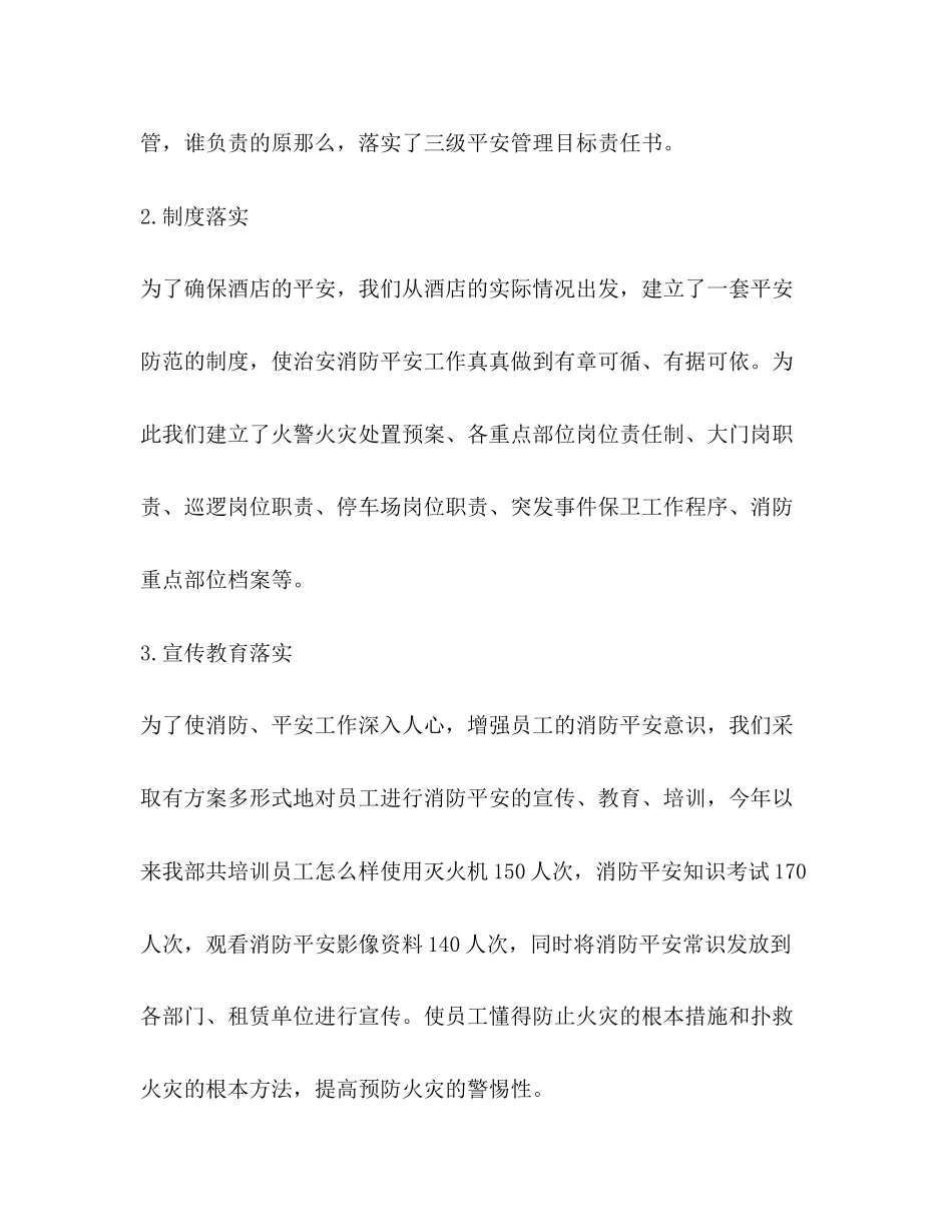 2023年酒店保安度工作总结1000字范文.docx_第2页