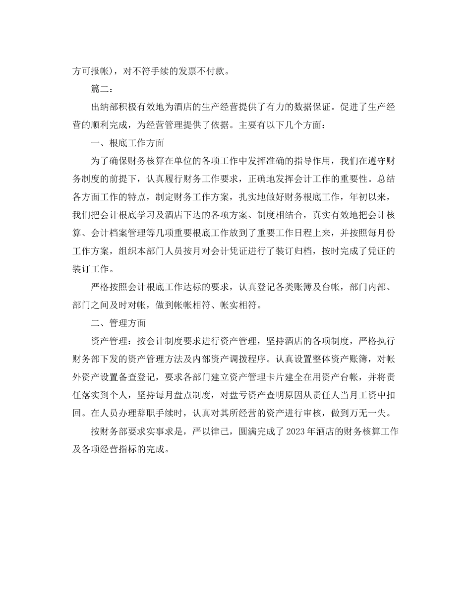 2023年酒店出纳度个人工作总结2范文.docx_第2页