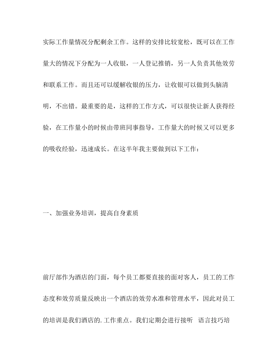 2023年酒店前台工作总结22范文.docx_第3页