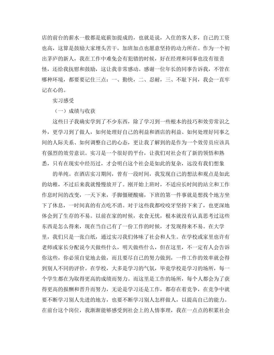 2023年酒店前台实习工作总结2范文.docx_第2页