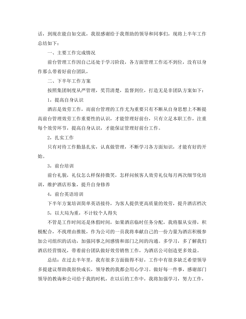 2023年酒店前台上半工作总结2范文.docx_第3页