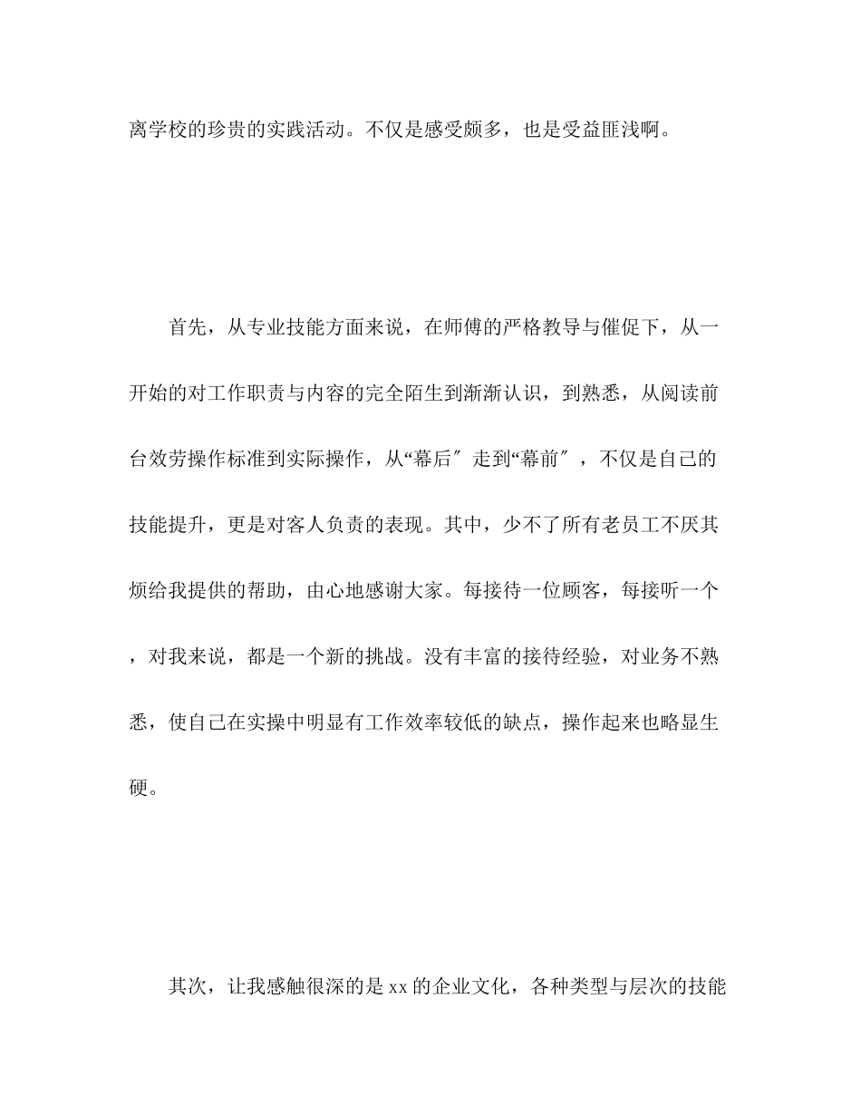 2023年酒店前台实习工作总结范文.docx_第2页