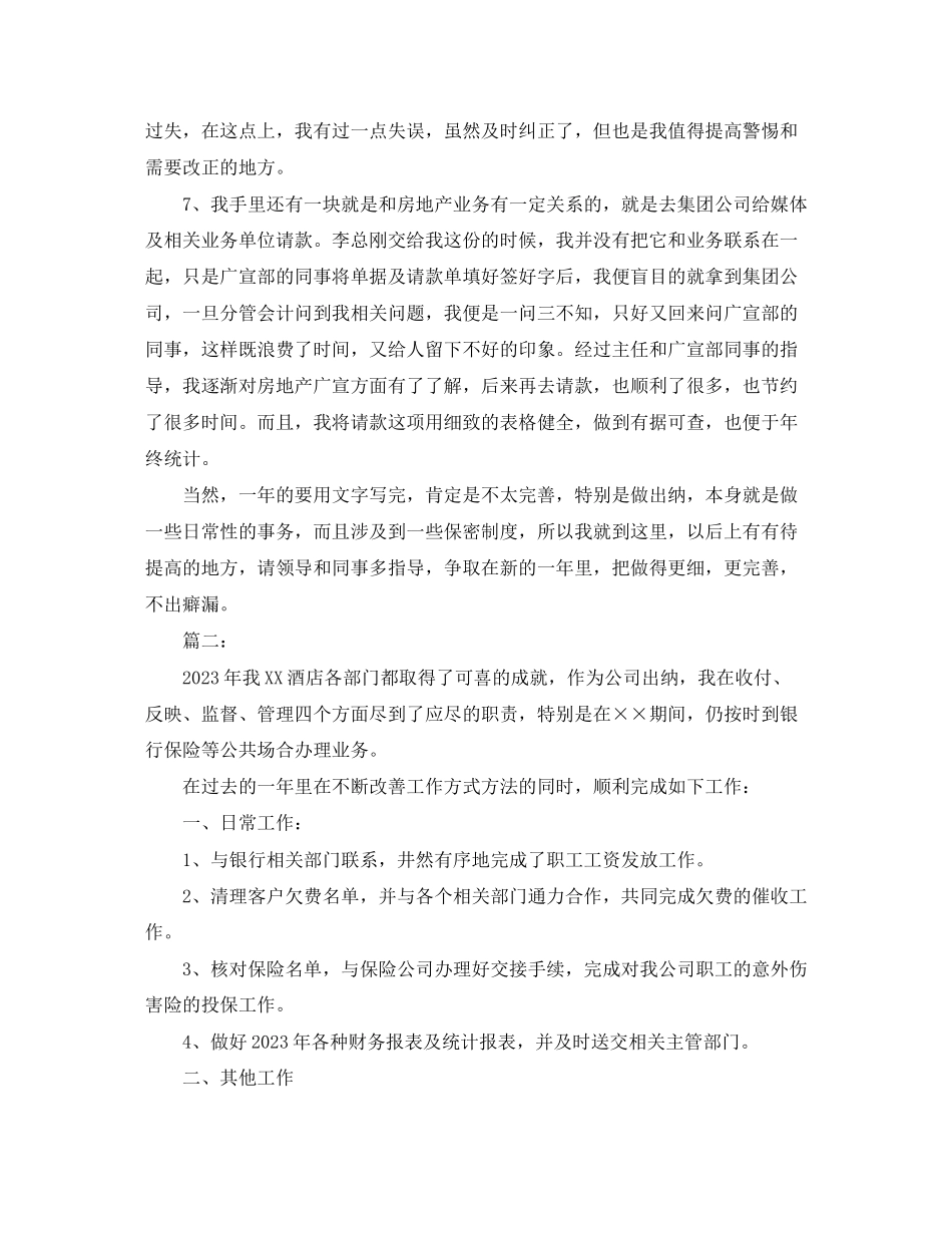 2023年酒店出纳终个人工作总结范文.docx_第2页