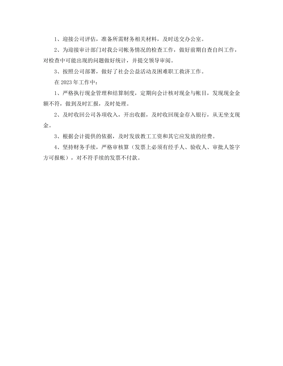 2023年酒店出纳终个人工作总结范文.docx_第3页