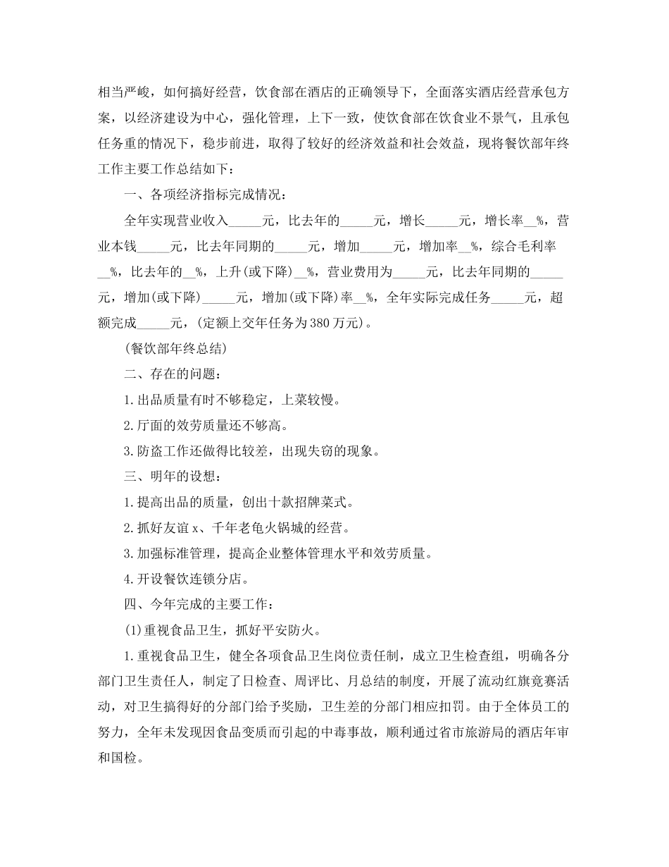 2023年酒店员工个人工作总结三篇范文.docx_第3页