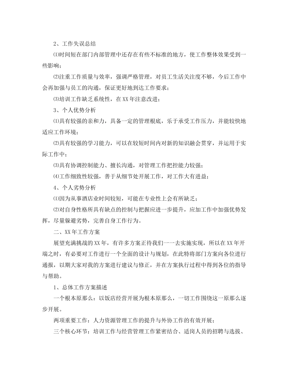 2023年酒店员工个人工作总结三篇2范文.docx_第2页