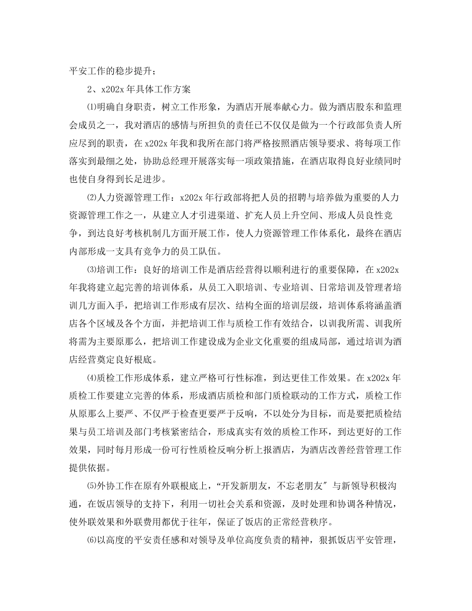 2023年酒店员工个人工作总结三篇2范文.docx_第3页