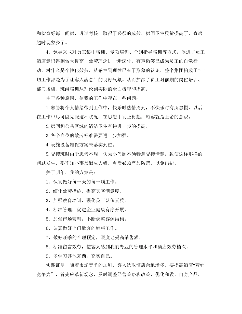 2023年酒店客房部终工作总结例文范文.docx_第2页