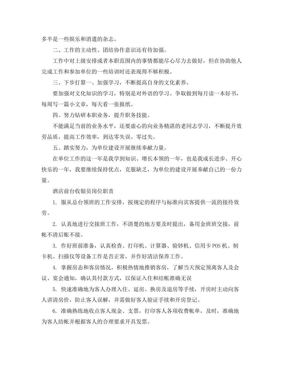 2023年酒店收银终总结范文.docx_第2页