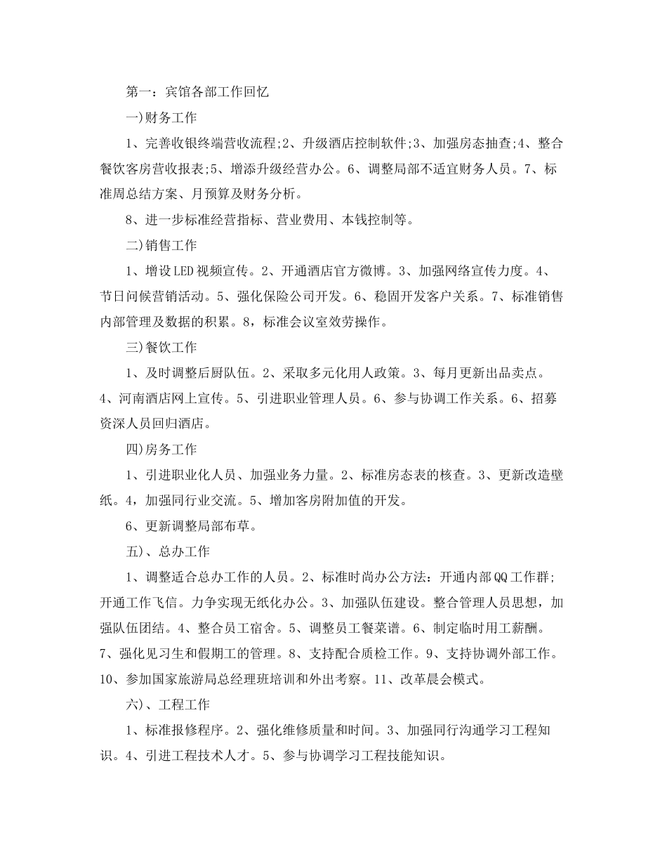 2023年酒店工程部个人终总结范文.docx_第3页