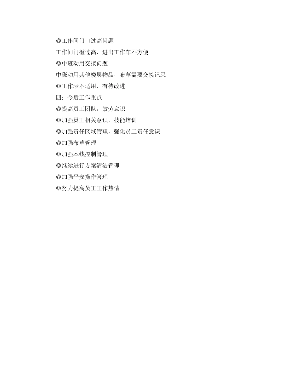 2023年酒店客房部服务员个人工作总结范文.docx_第3页