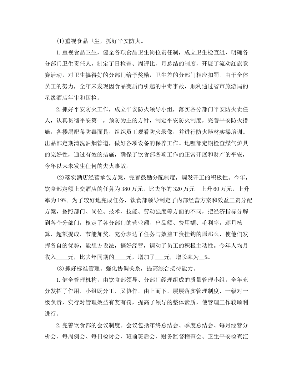 2023年酒店服务员底个人工作总结范文.docx_第2页