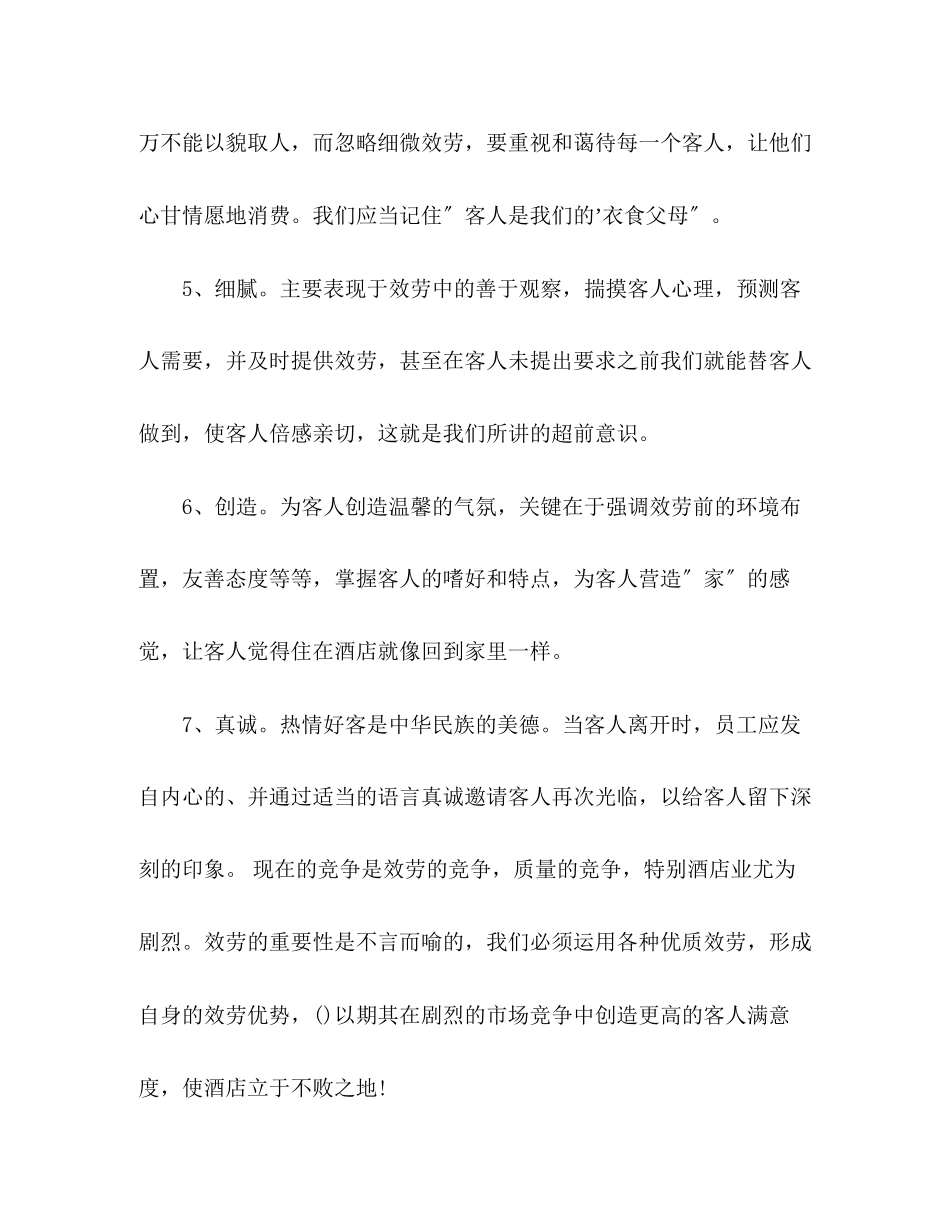 2023年酒店服务员度工作总结2范文.docx_第3页
